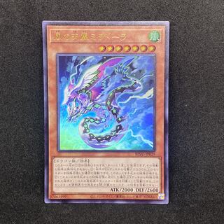 ☆167 遊戯王　風の天翼ミラドーラ◇ウルトラレア
