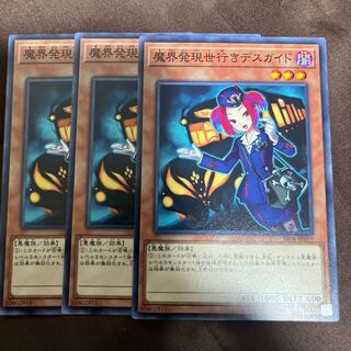 魔界発現世行きデスガイド