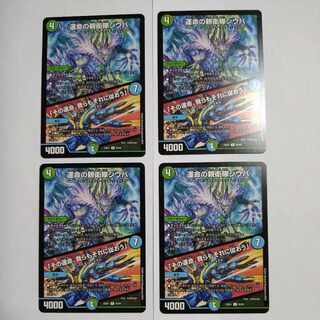 運命の親衛隊シウバ/「その運命、我らもそれに従おう」 4枚セット