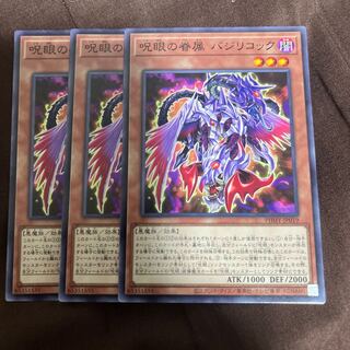 呪眼の眷属バジリコック