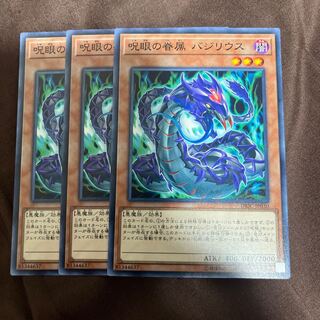 呪眼の眷属バジリウス