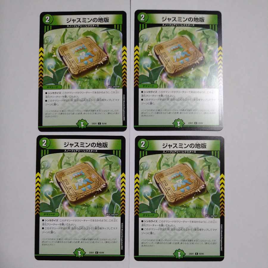 ジャスミンの地版 C 83/84　4枚セット