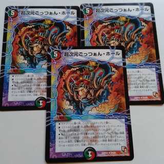 超次元ごっつぁんホール　3枚セット