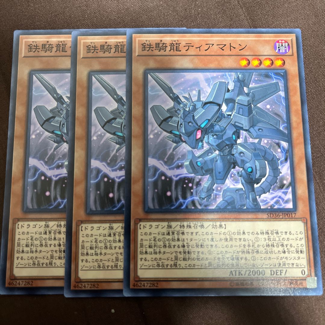 鉄騎龍ティアマトン ノーマル