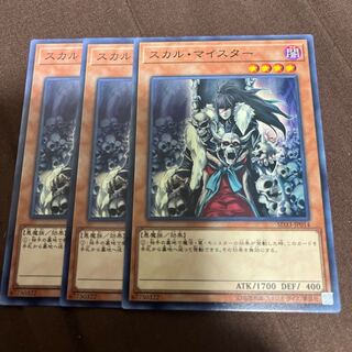 スカル・マイスター