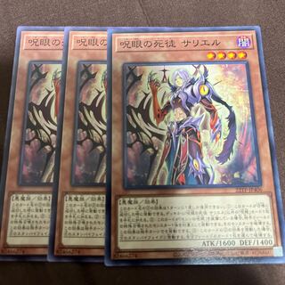 呪眼の使徒サリエル