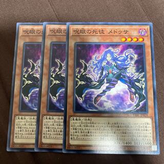 呪眼の使徒メドゥサ