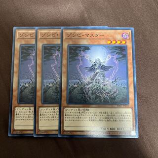 ゾンビ・マスター ノーマル