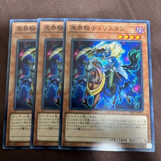 冥界騎士トリスタン