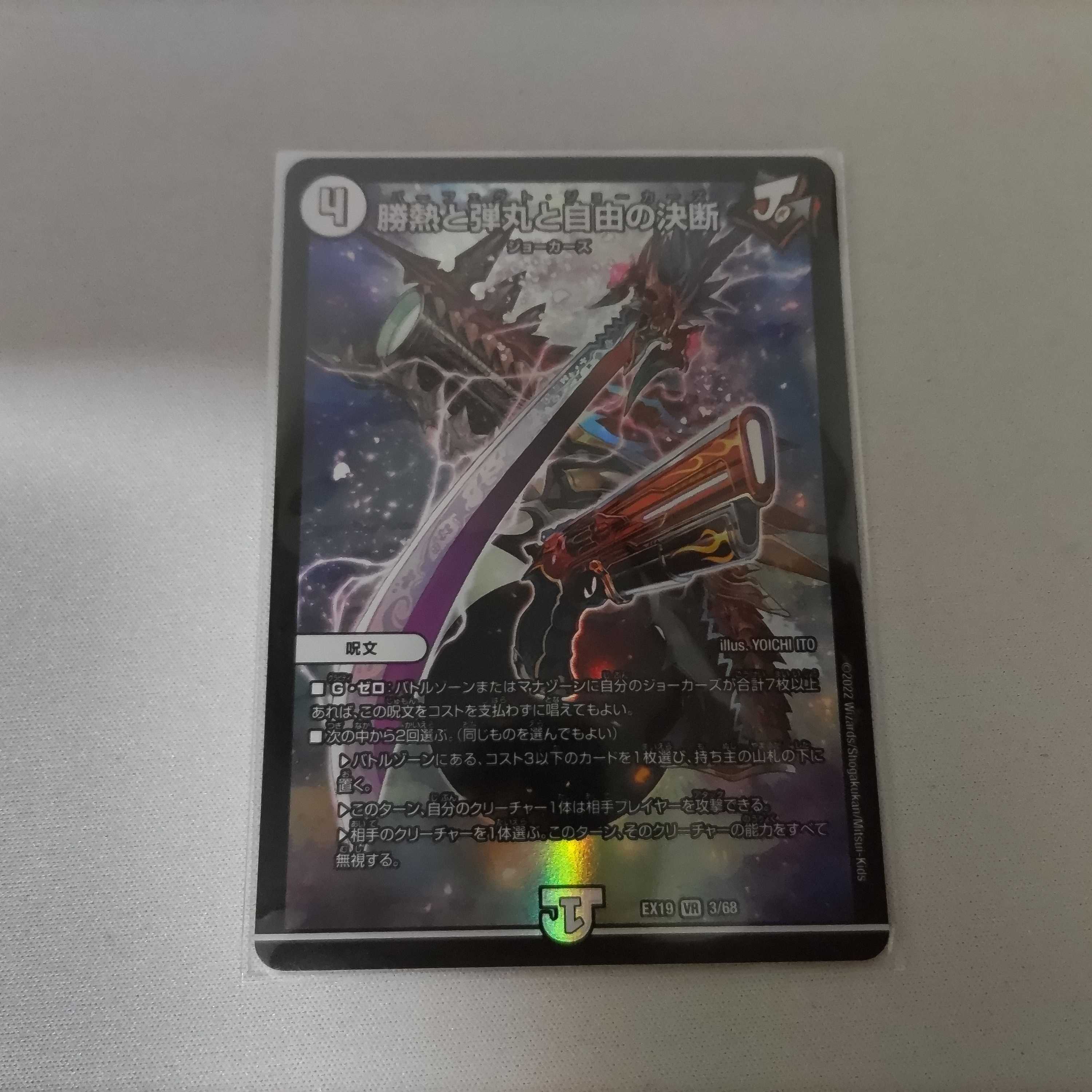 勝熱と弾丸と自由の決断 VR 3/68