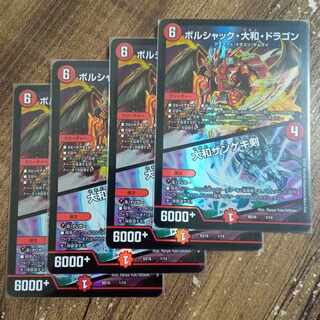 ボルシャック・大和・ドラゴン｜大和ザンゲキ剣 1/14