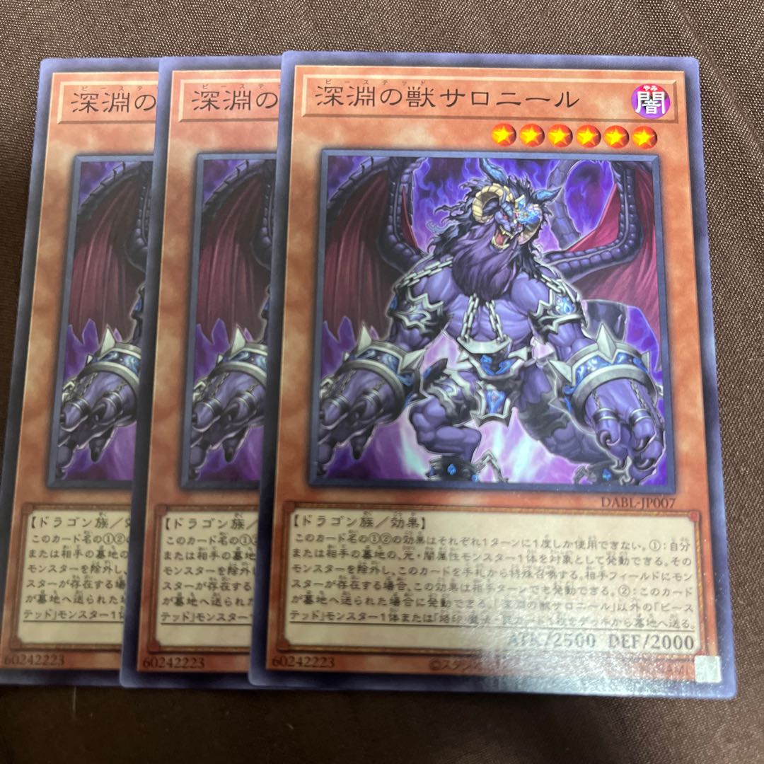 深淵の獣サロニール ノーマル