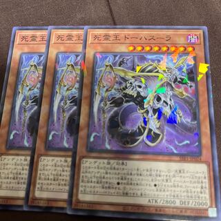 死霊王 ドーハスーラ