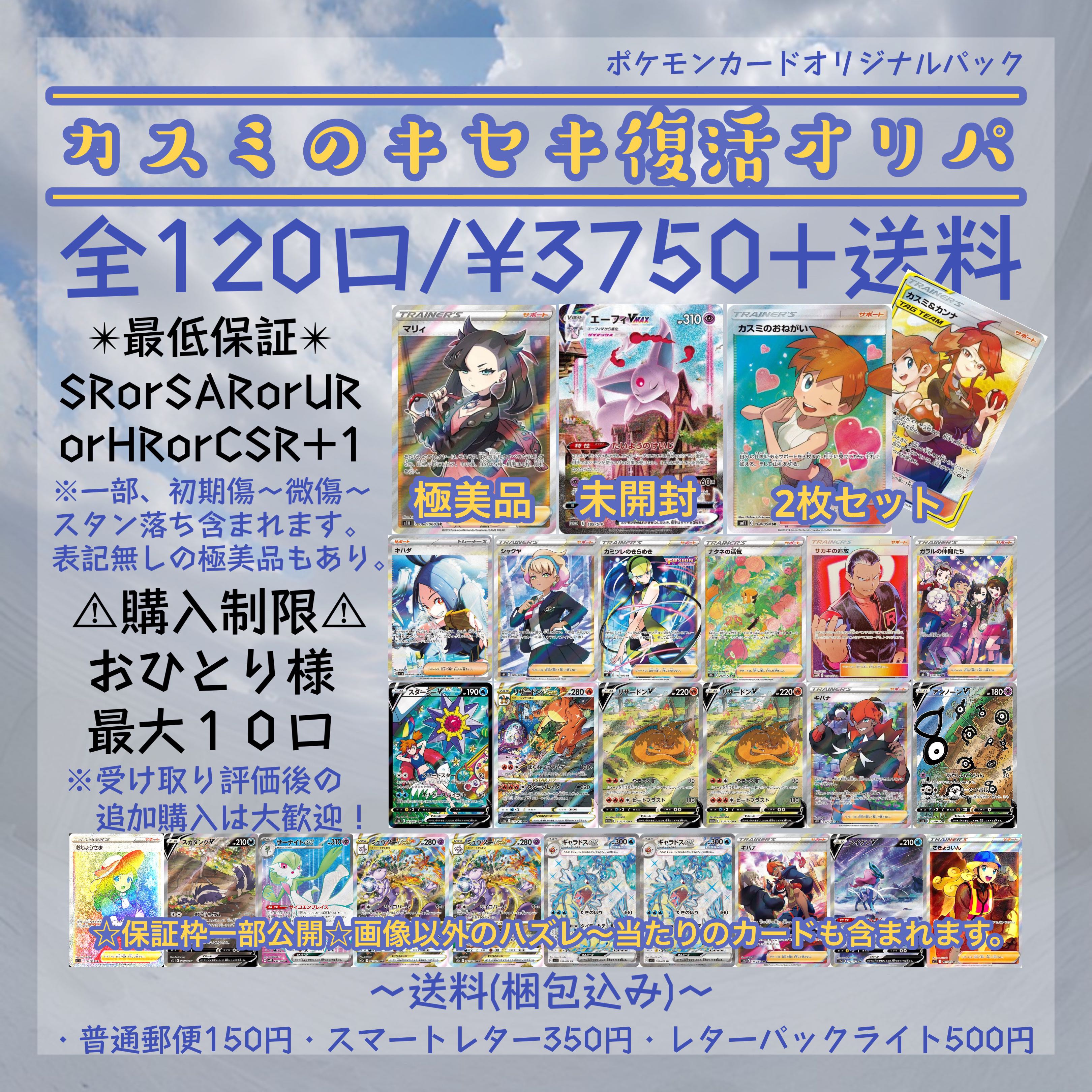 10口購入用　カスミのキセキ復活オリパ