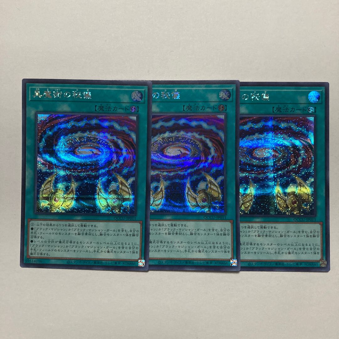 Secrets of Dark Magic Secret Rare QCCU-JP011