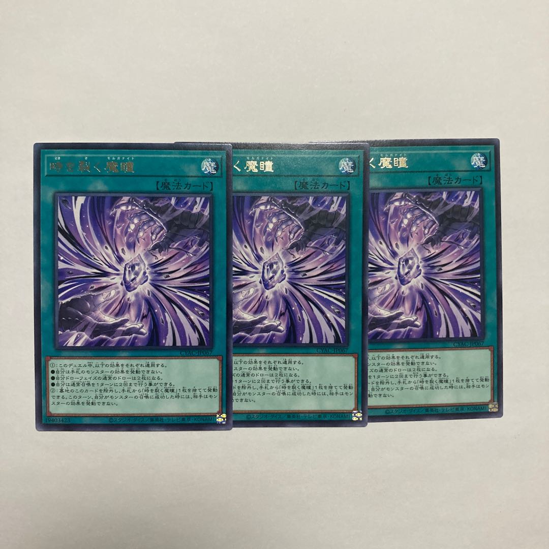 Time Rupturing Devil's Eyes Rare JP067