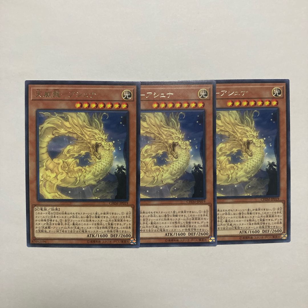 天威龍-アシュナ レア JP019