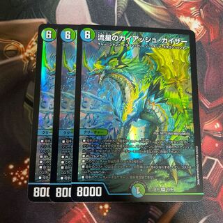 流星のガイアッシュ・カイザー SR 21/138