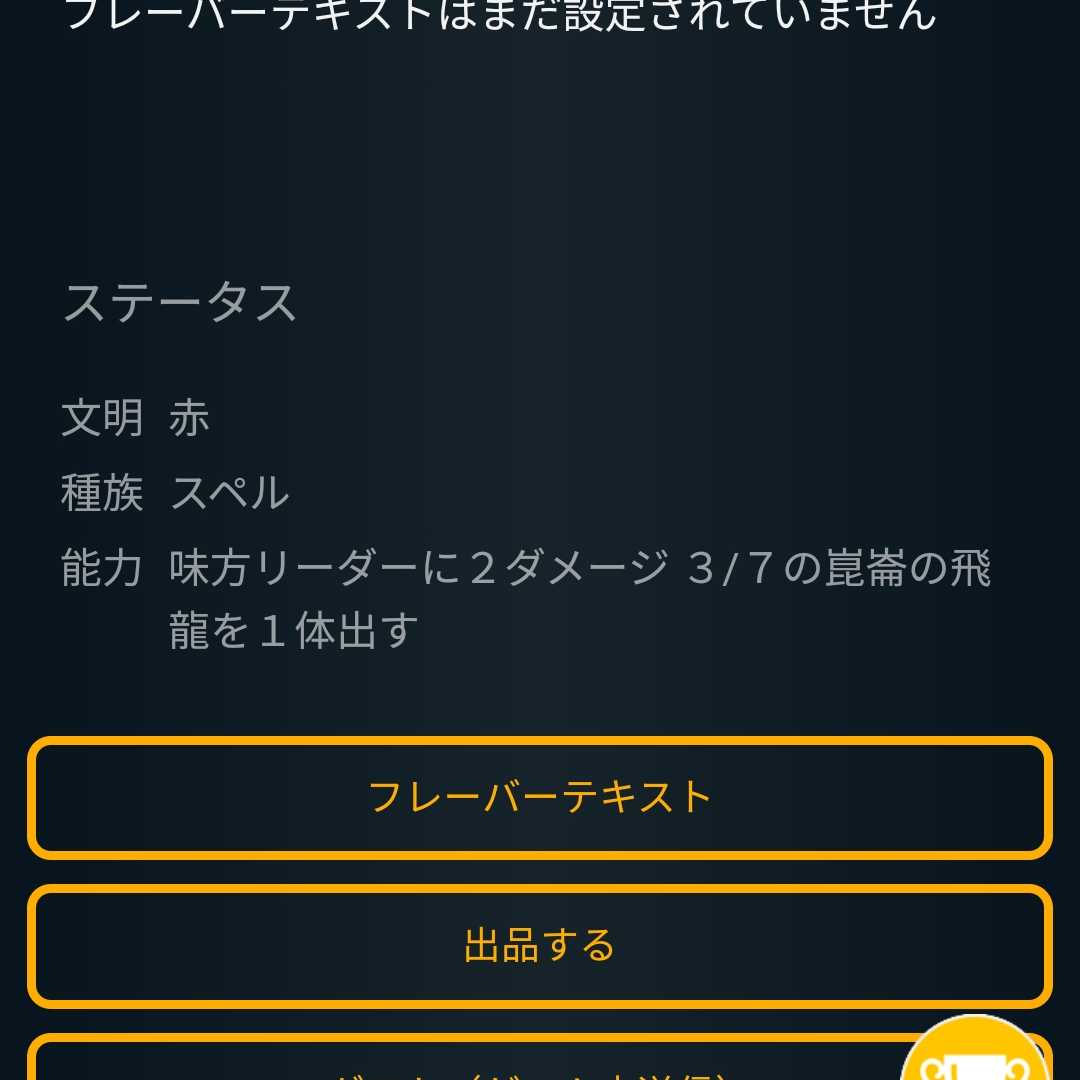 フェルトゴルトの昇龍