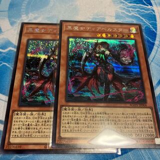 黒魔女ディアベルスター シークレット