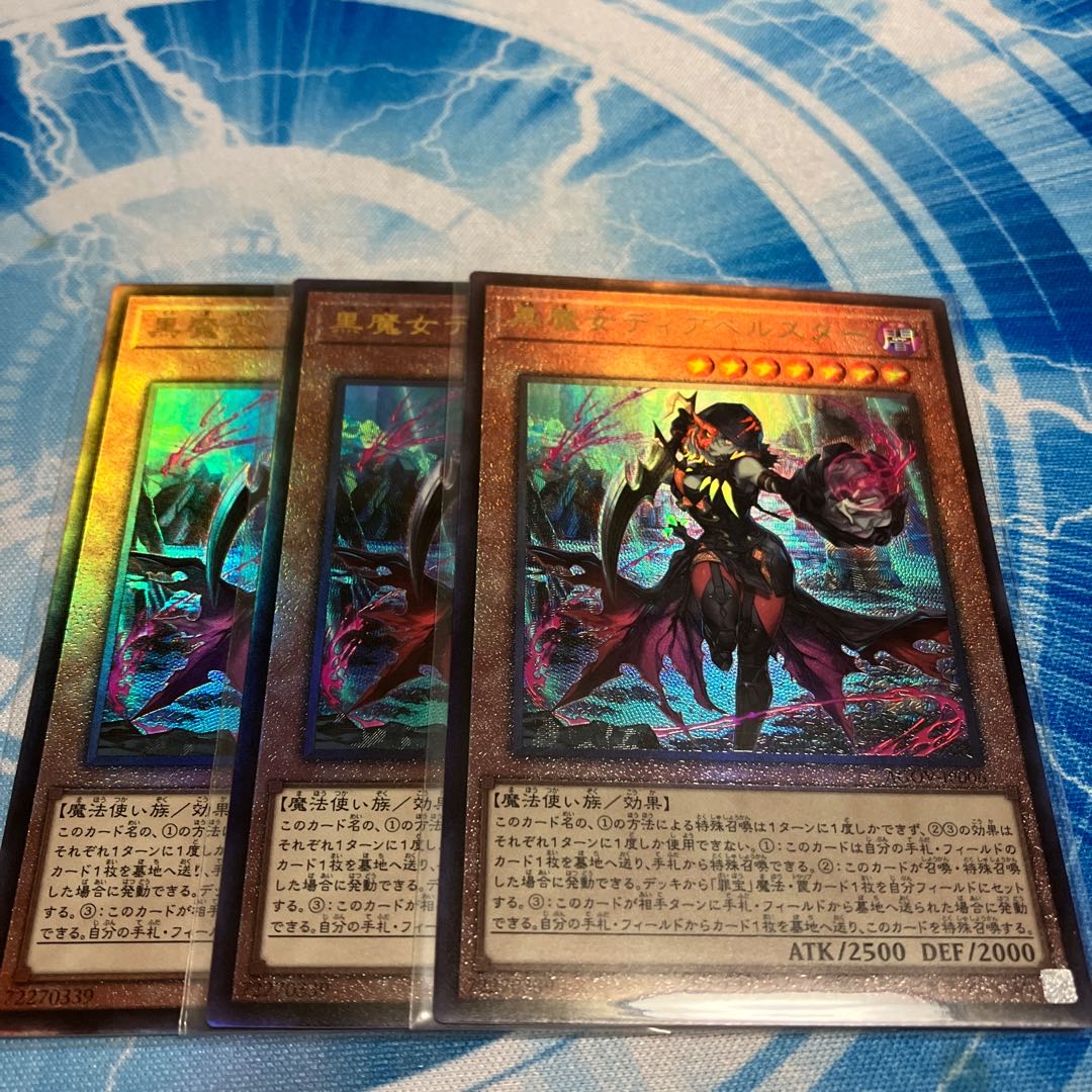 黒魔女ディアベルスター アルティメット