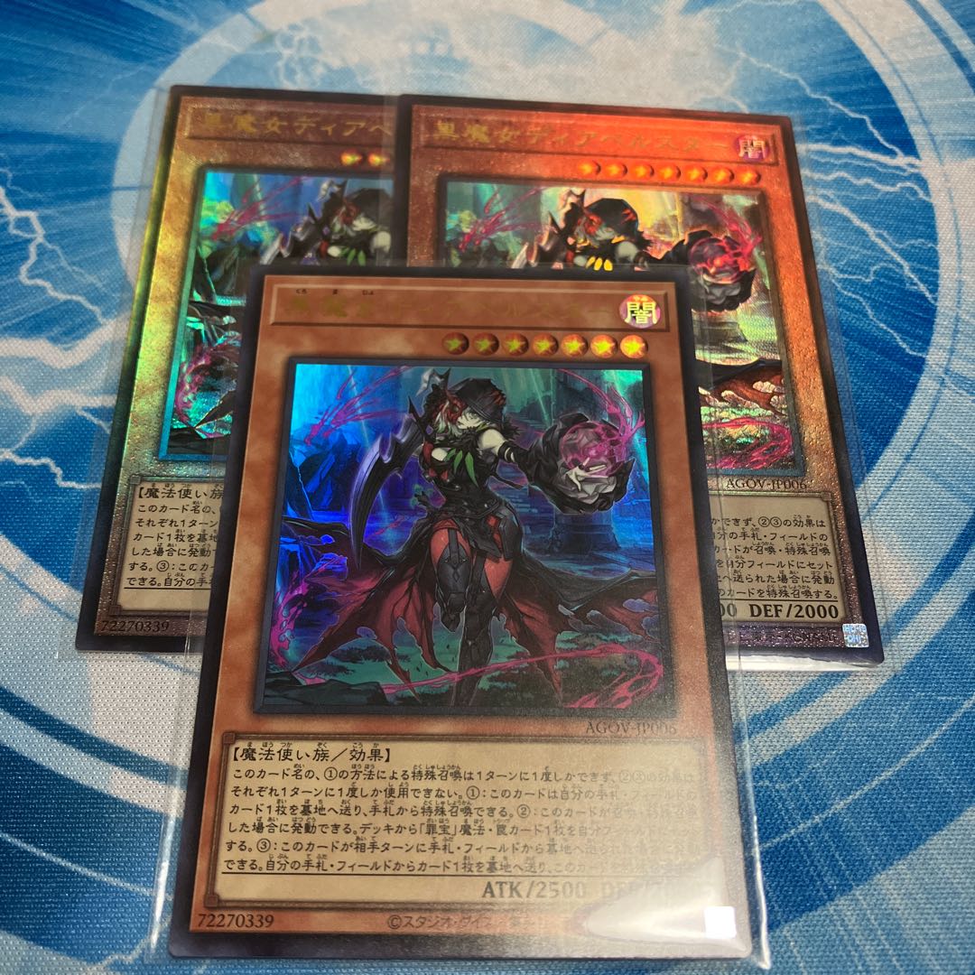 黒魔女ディアベルスター UR×1アルティメット×2