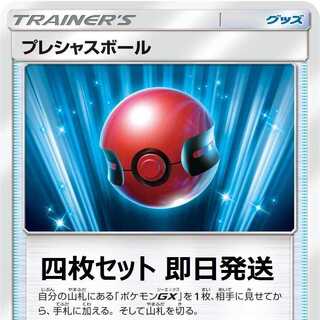 ポケモンカード プレシャスボール 四枚セット 即日発送 ①