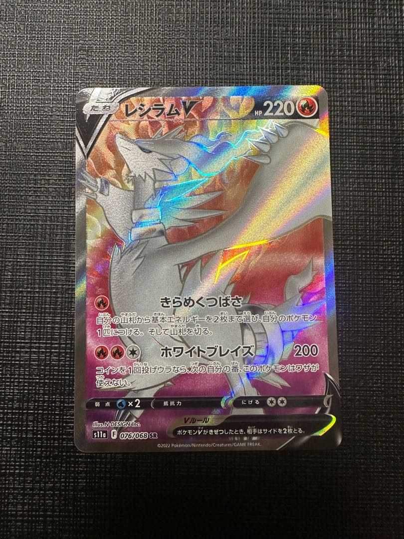 レシラムV SR 076/068