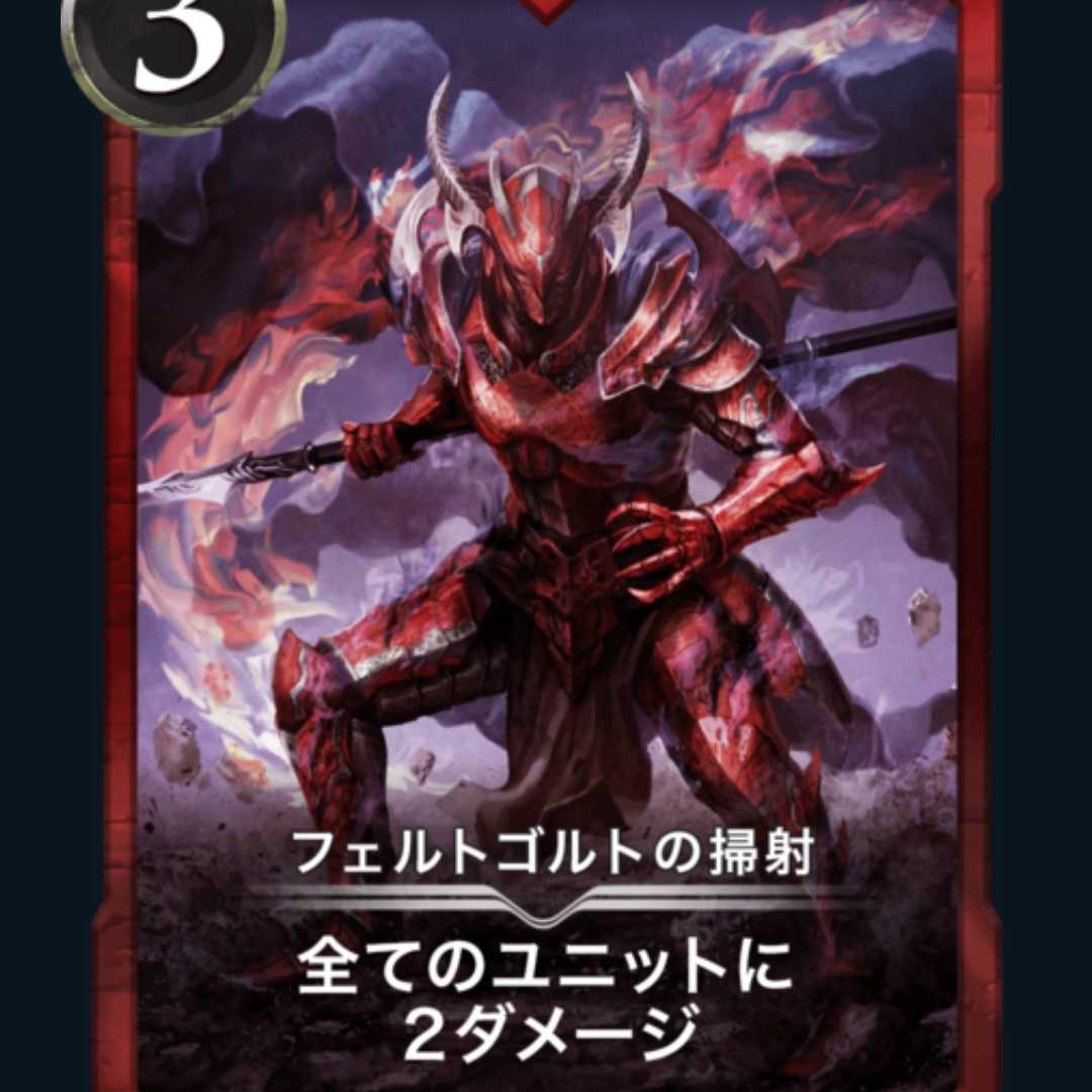 フェルトゴルトの掃射