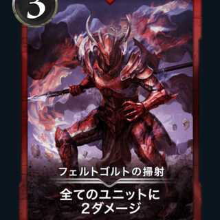 フェルトゴルトの掃射