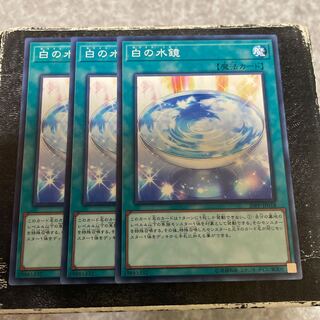 白の水鏡 ノーマル JP018  3枚