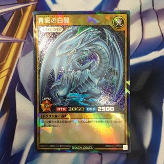 遊戯王ラッシュデュエル　青眼の白龍　ラッシュレア【84981-37】