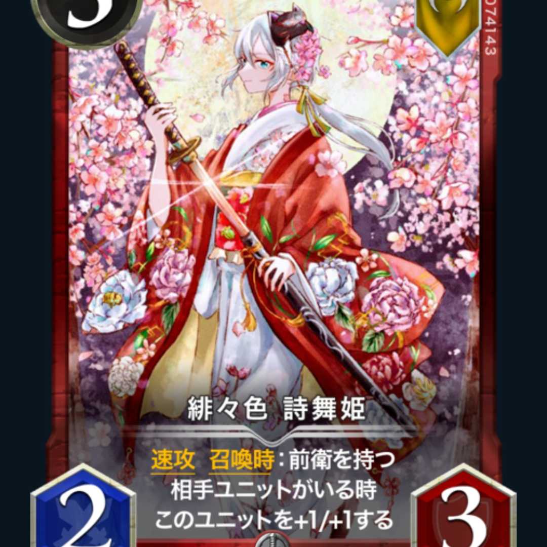 【2枚組】緋々色 詩舞姫