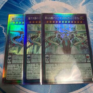 覇王天龍オッドアイズ・アークレイ・ドラゴン ホログラフィック