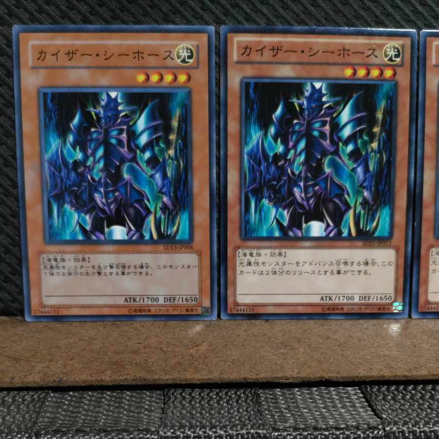 【ぽぽたん】遊戯王  10158  カイザー・シーホース 3枚 ノーマル