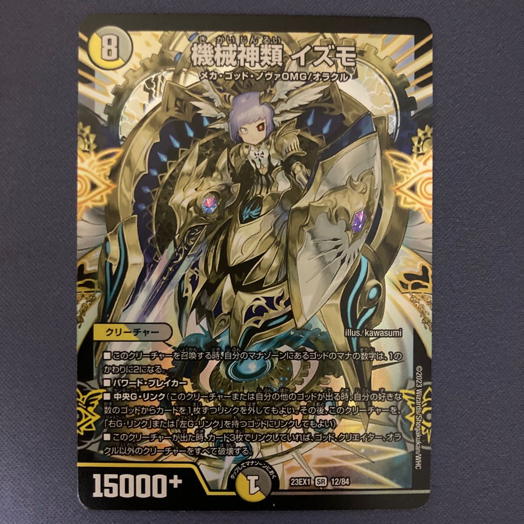 機械神類 イズモ