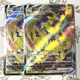 ゼラオラVMAX RRR 041/172