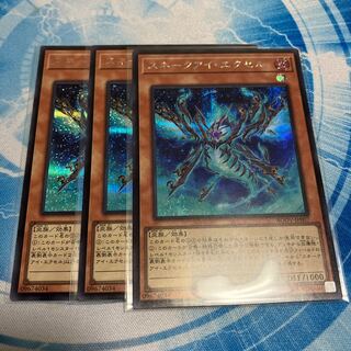 スネークアイ・エクセル シークレット