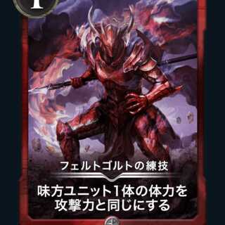 フェルトゴルトの練技