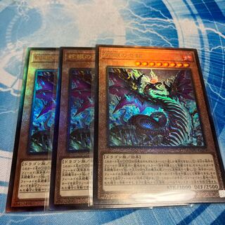 蛇眼の炎龍 アルティメット