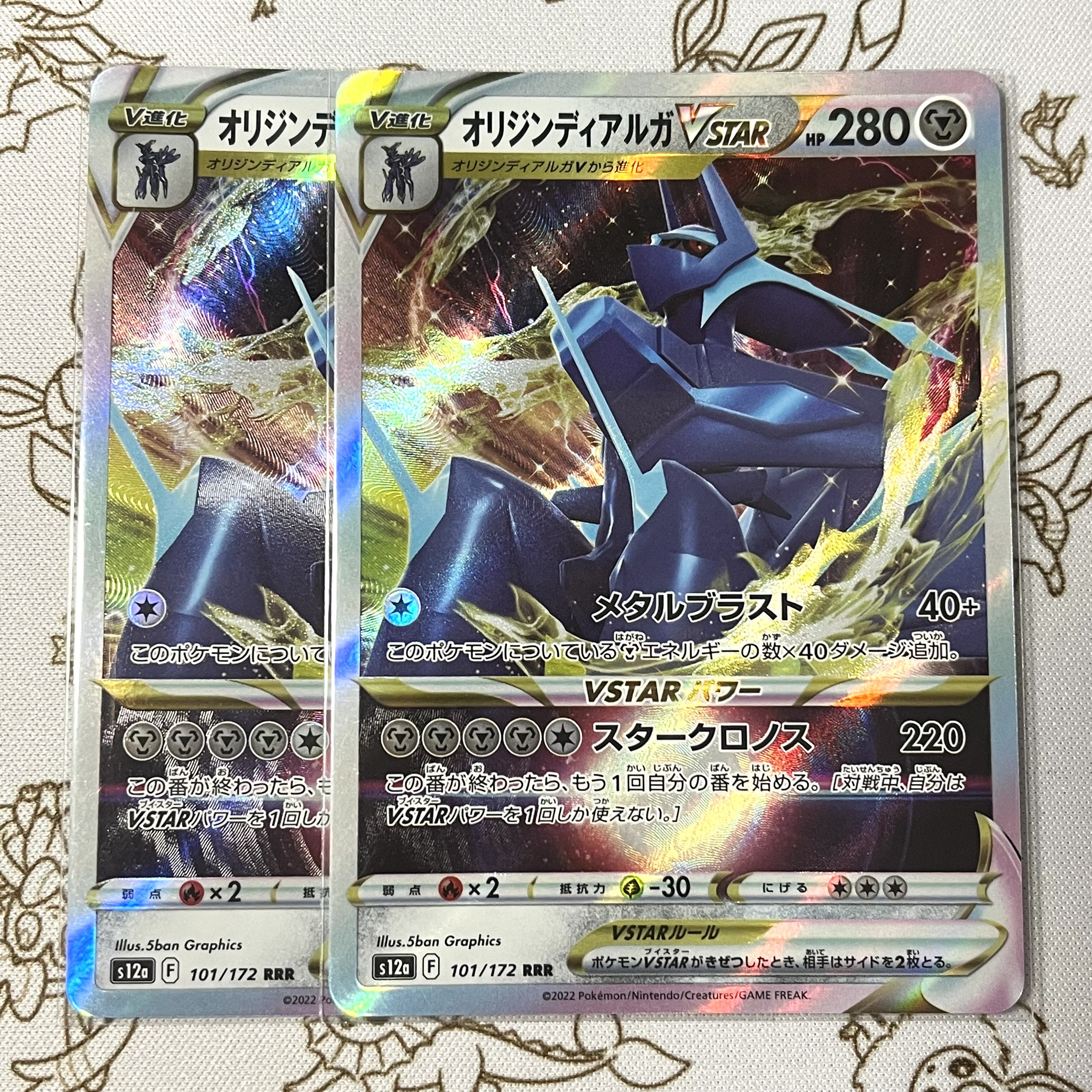 オリジンディアルガVSTAR RRR 101/172