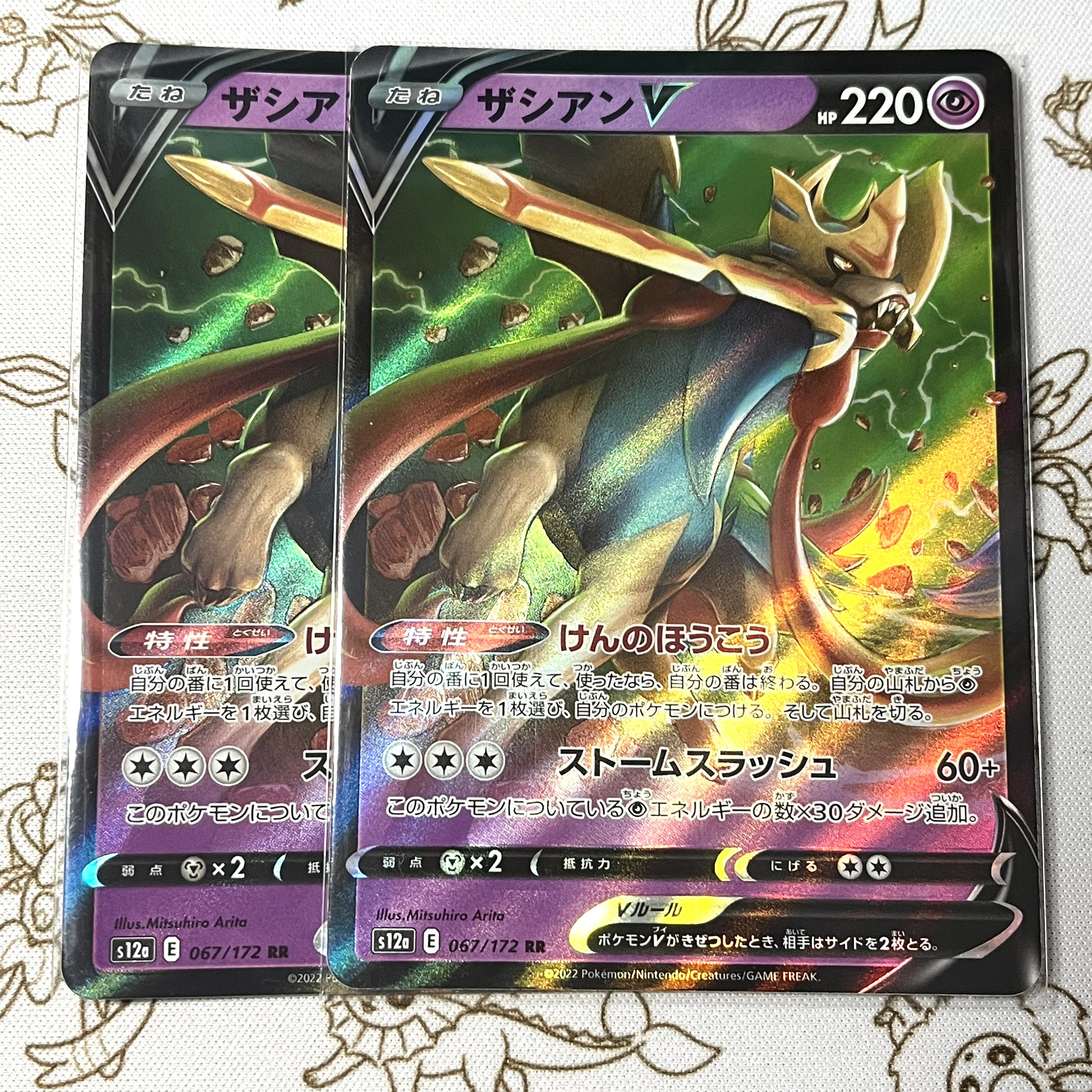 ザシアンV RR 067/172