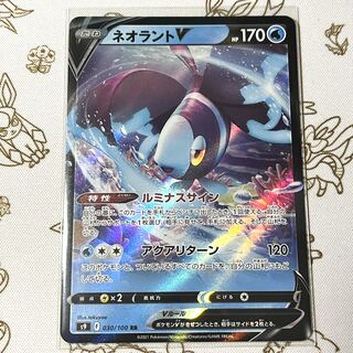 ネオラントV RR 030/100