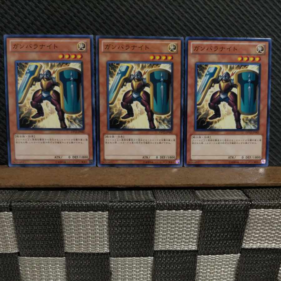 【ぽぽたん】遊戯王  10009  ガンバラナイト  3枚 ノーマル