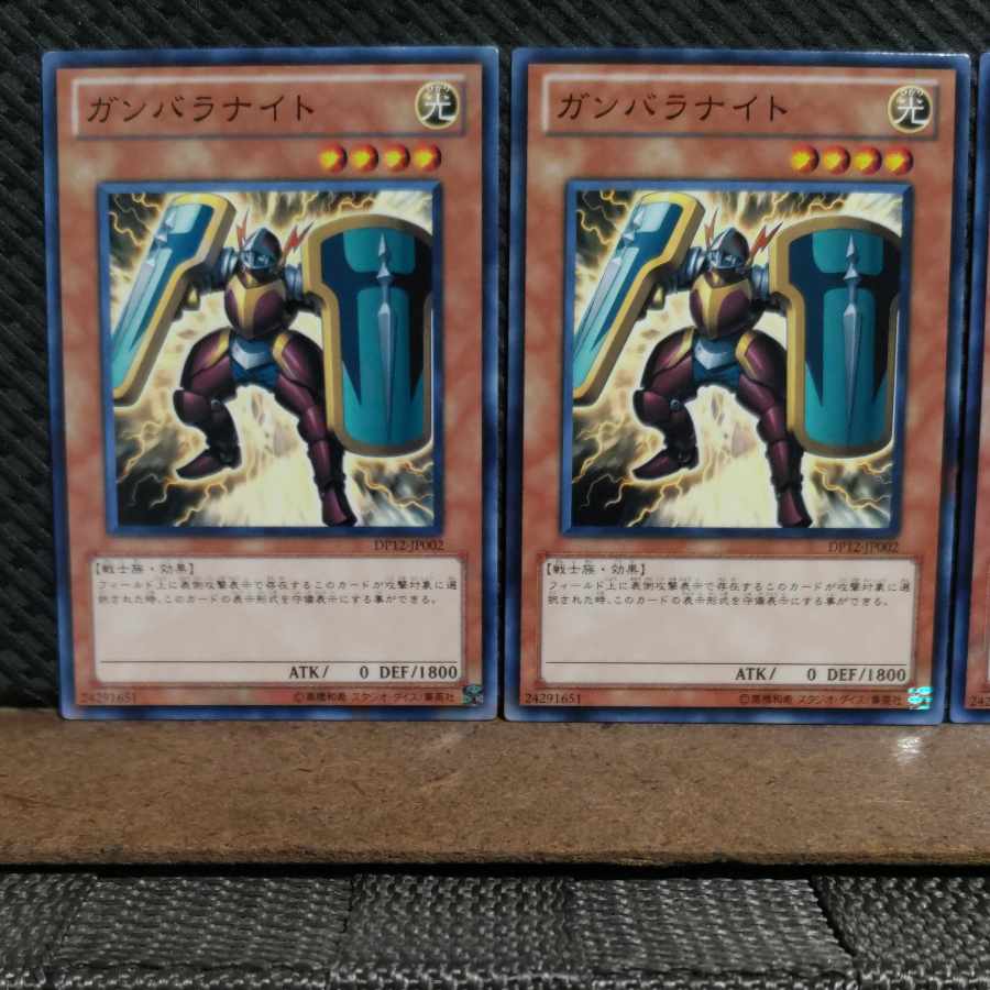 【ぽぽたん】遊戯王  10009  ガンバラナイト  3枚 ノーマル