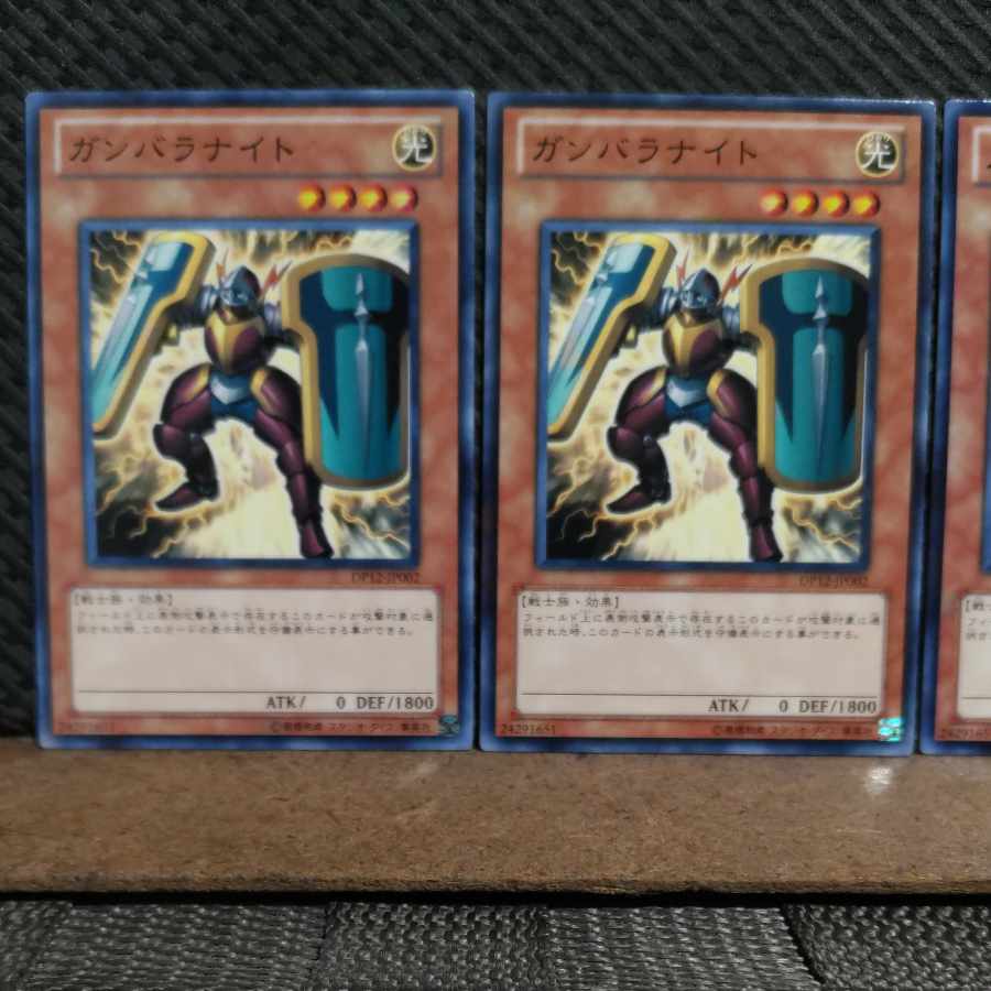 【ぽぽたん】遊戯王  10009  ガンバラナイト  3枚 ノーマル