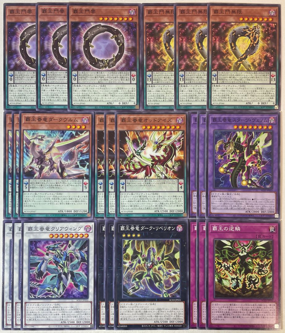 覇王眷竜 デッキパーツ