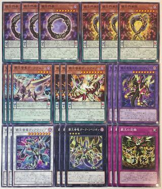 覇王眷竜 デッキパーツ