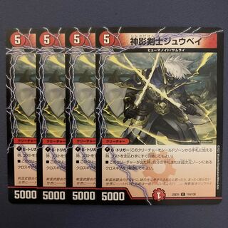 神影剣士ジュウベイ