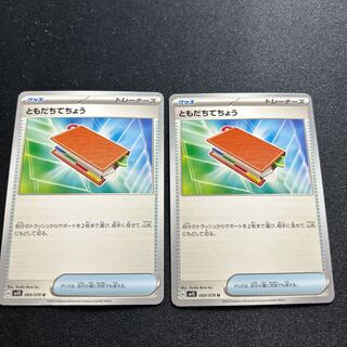 ともだちてちょう(U){グッズ}〈069/078〉[SV1S]